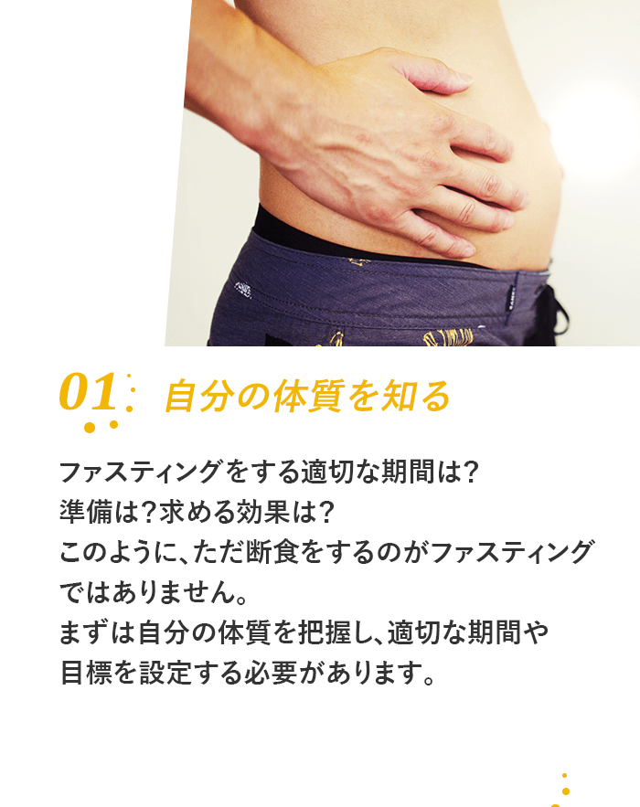 自分の体質を知る