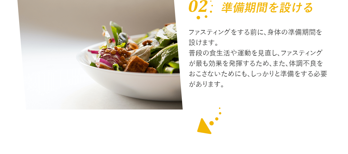 準備期間を設ける