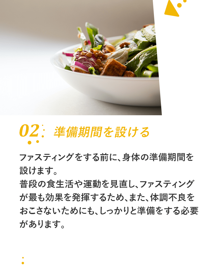 準備期間を設ける