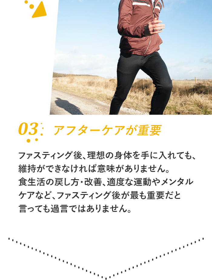 アフターケアが重要
