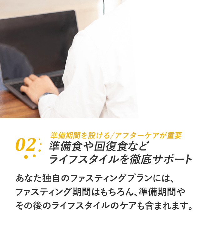 準備食や回復食など ライフスタイルを徹底サポート