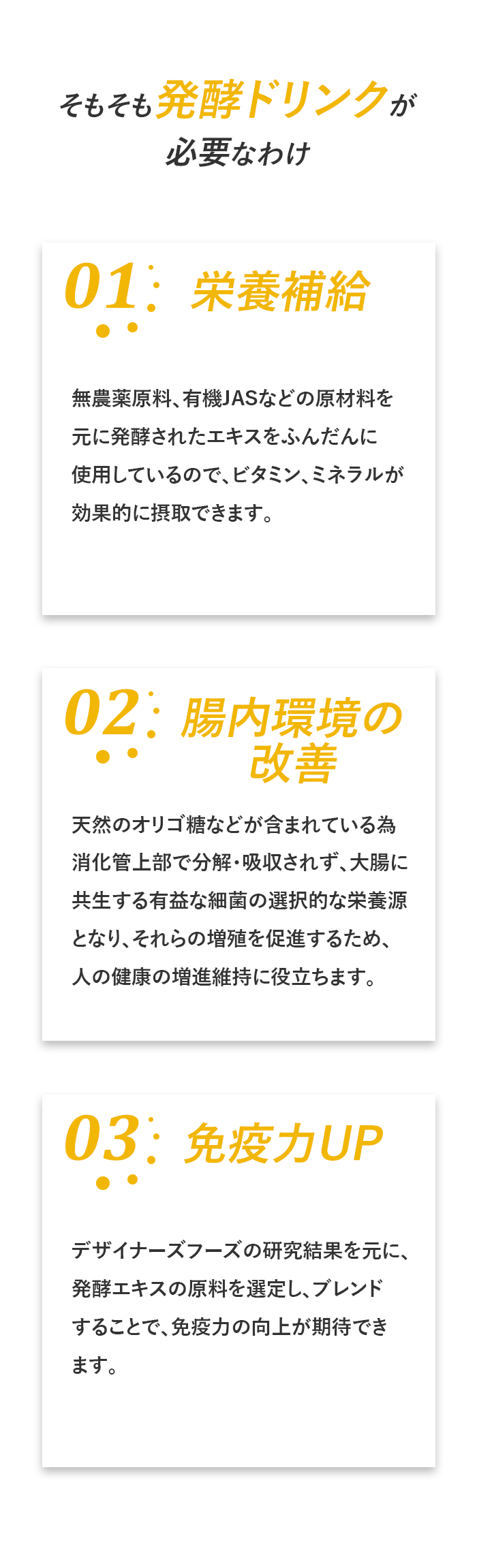 そもそも発酵ドリンクが必要なわけ