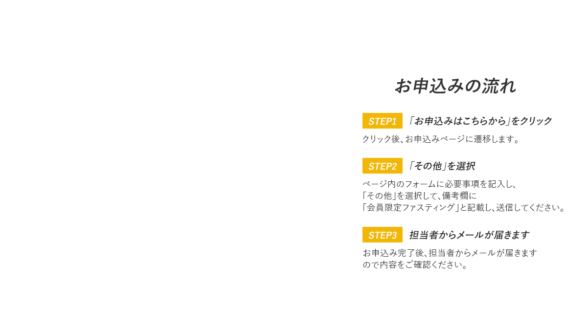 体験ファスティング受付中！