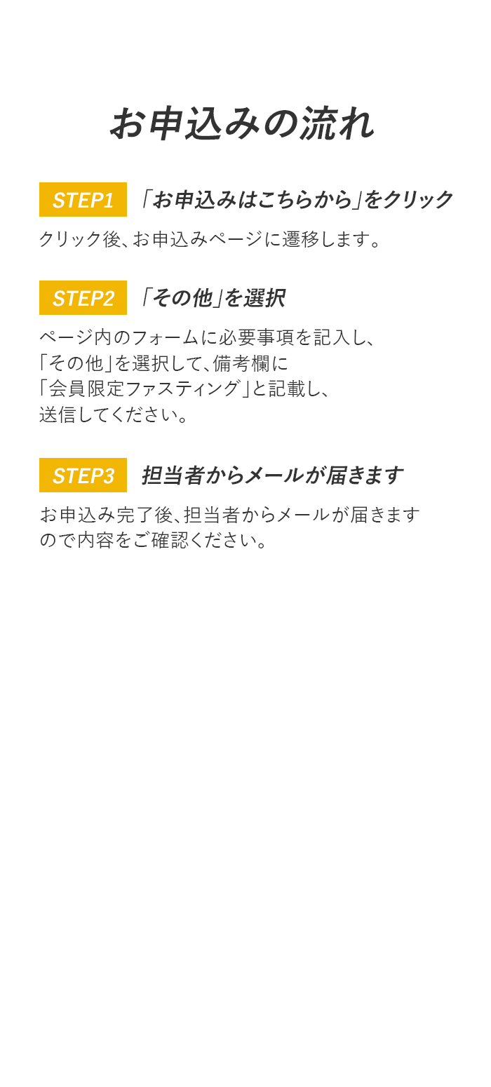 体験ファスティング受付中！